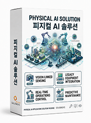 피지컬 AI 솔루션