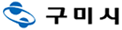 구미시