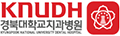 경북대학교 치과병원